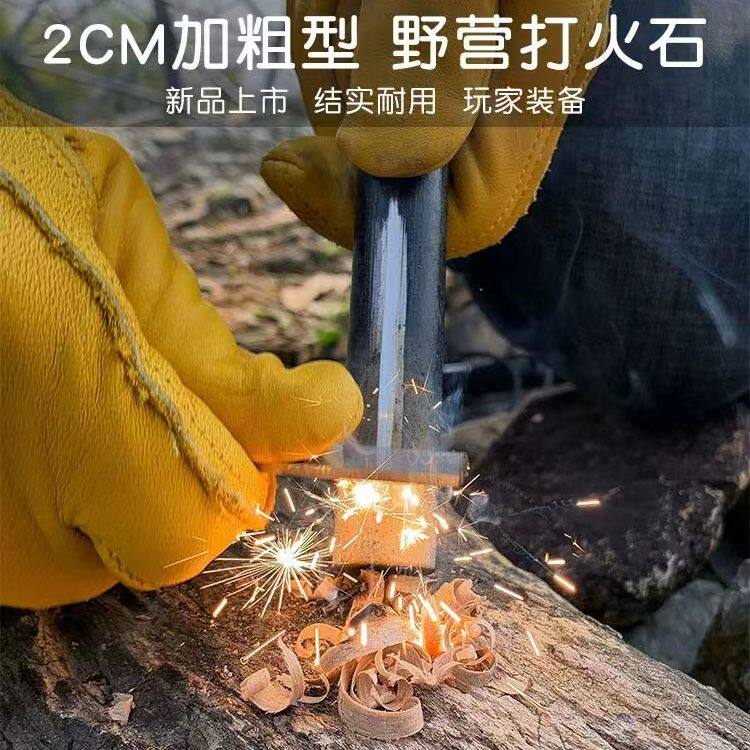 🔥 德国进口20*120mm特粗打火石，户外必备🔥-打火石-淘宝好物网