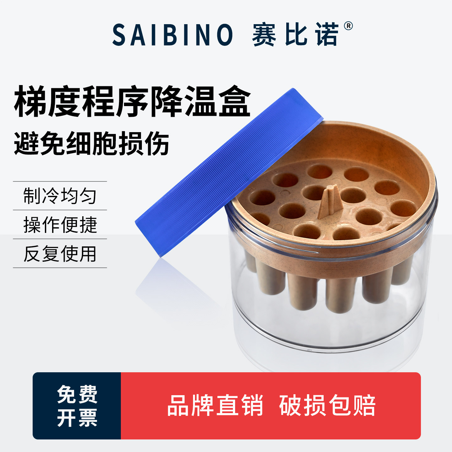 赛比诺 程序降温盒1/1.2/1.5/2ml梯度降温盒细胞梯度冻存盒液氮18孔程序性冻存冷冻盒