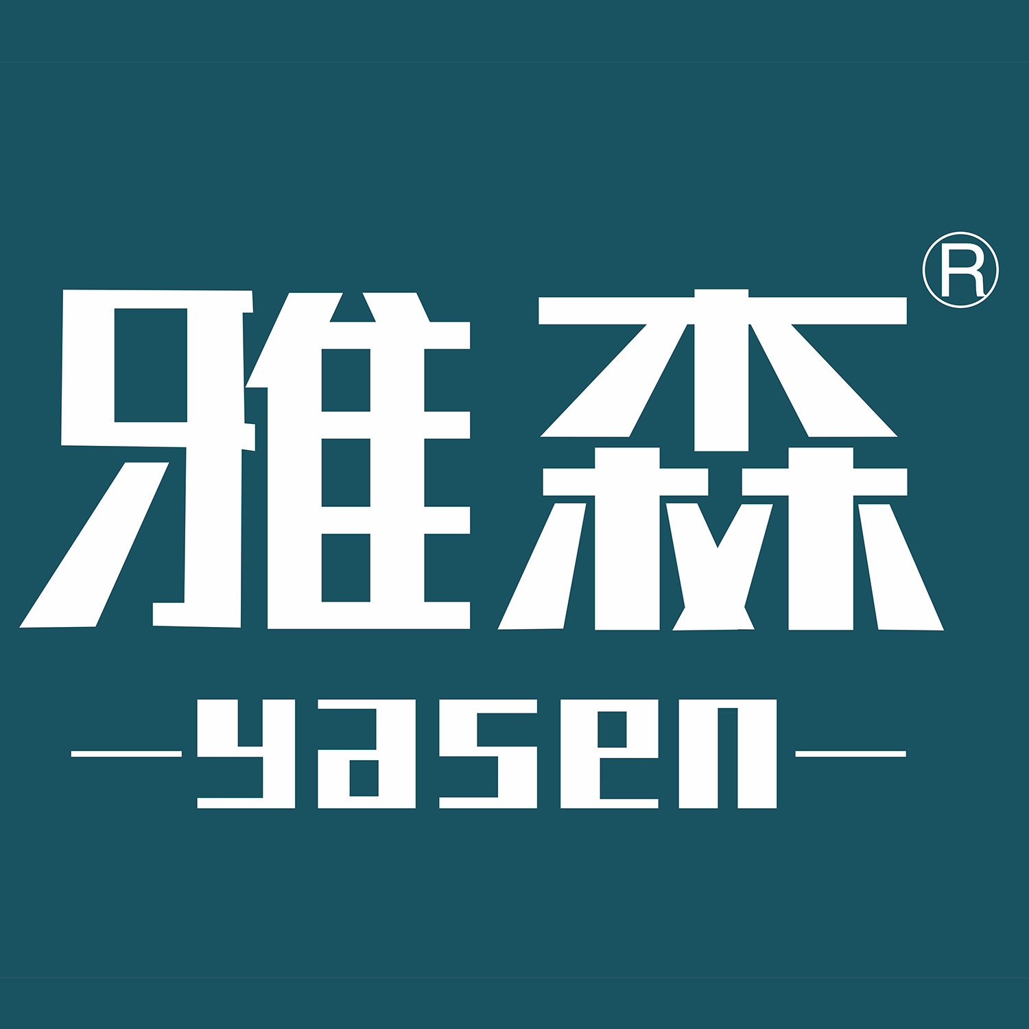 雅森五金工具厂家