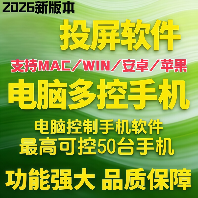 New Version of Screen Projection Software, Computer Multi-Control Mobile Phone Software, Software That Allows the Phone to Be Controlled by the Computer