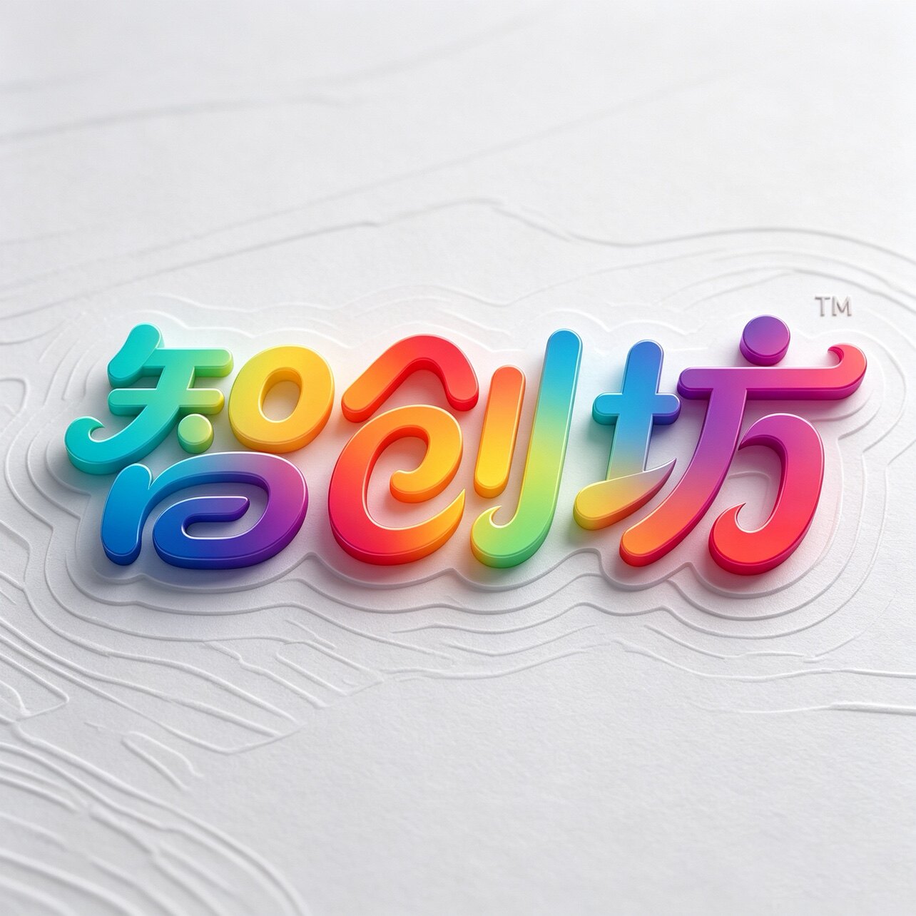 三维智创坊的LOGO