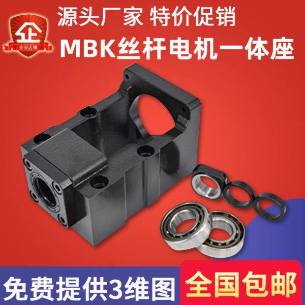 MBK滚珠丝杆步进伺服电机座马达轴承一体固定座滑台模组数控机床