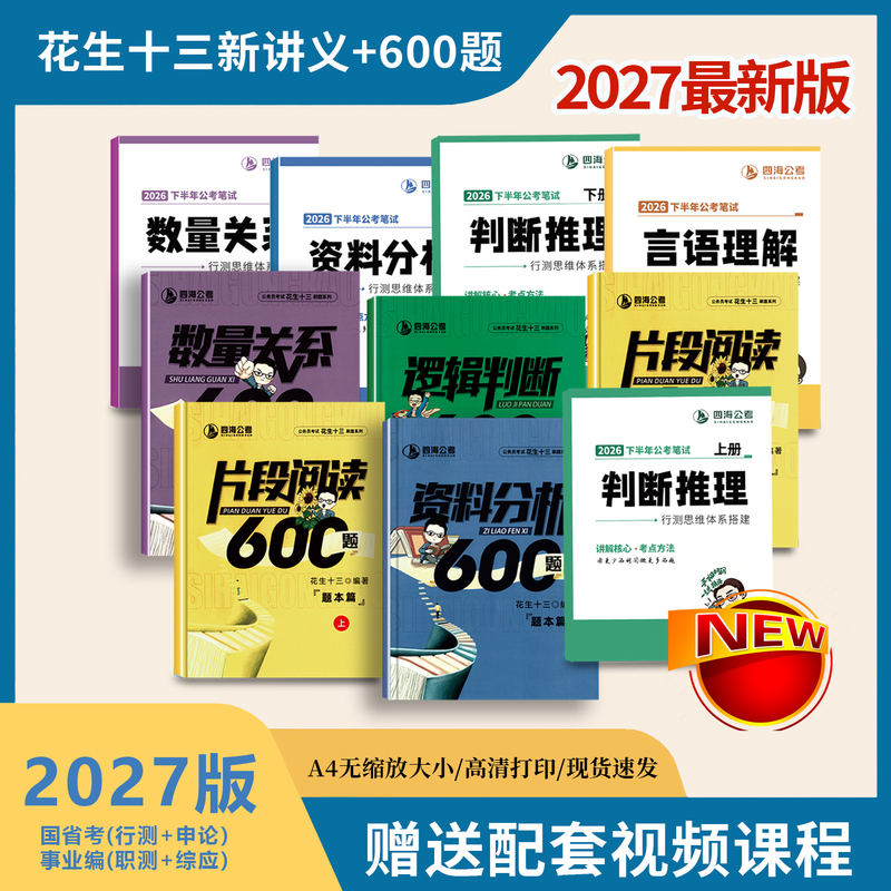 27Th Edition of Peanut Thirteen: 600 Questions on Data Analysis, 600 Questions on Logical Reasoning, 600 Questions on Passage Reading, with Solutions Included