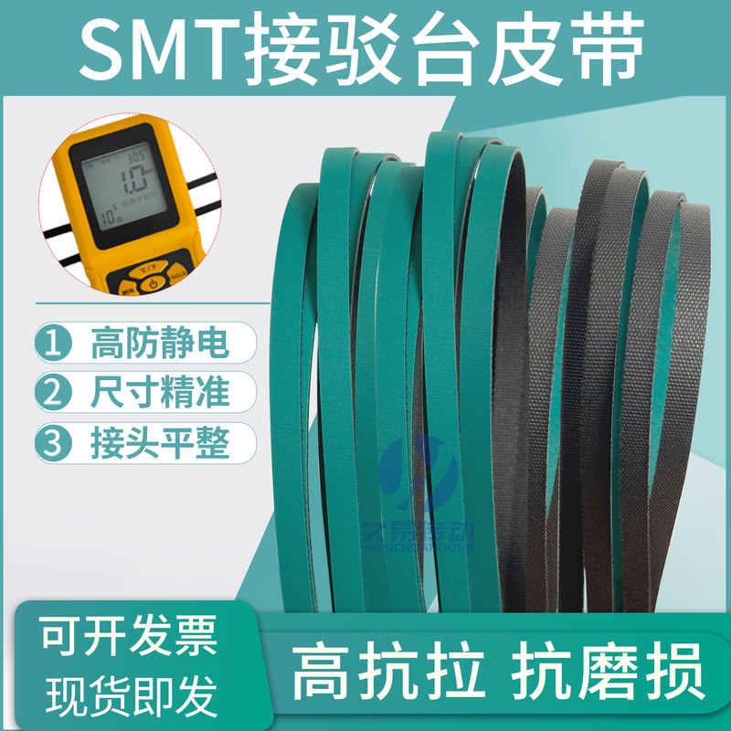 Smt Cutting Table Belt Track Conveyor Belt Anti-Static Patch Machine Upper Board Machine Translation Machine Pu Conveyor Belt