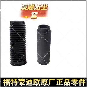 [适用13-20福特新Ford前避震机防尘套后避震器罩橡胶套原厂原装]
