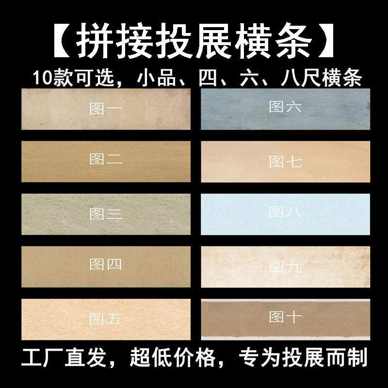[Hui Ran Tang] Factory Fengran Paper Series Splicing Display Paper Horizontal Strips Calligraphy Works Rice Paper Creation