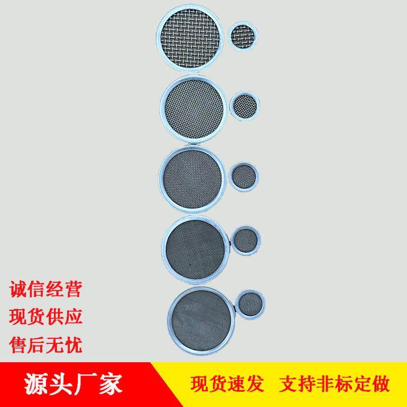 304 Edge-Wrapped Filter Mesh, Round 316 Stainless Steel Multi-Layer Seamless Stamped Filter Mesh, Copper-Aluminum Edge-Wrapped Metal Screen