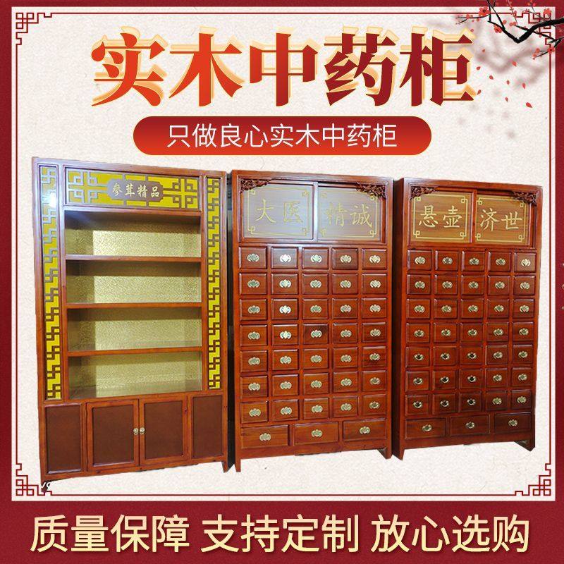 可定制中药柜:实木中医药柜,仿古经济实用型药斗药橱,加厚木质调剂台,传统与现代的完美融合-中药柜-淘宝百科网
