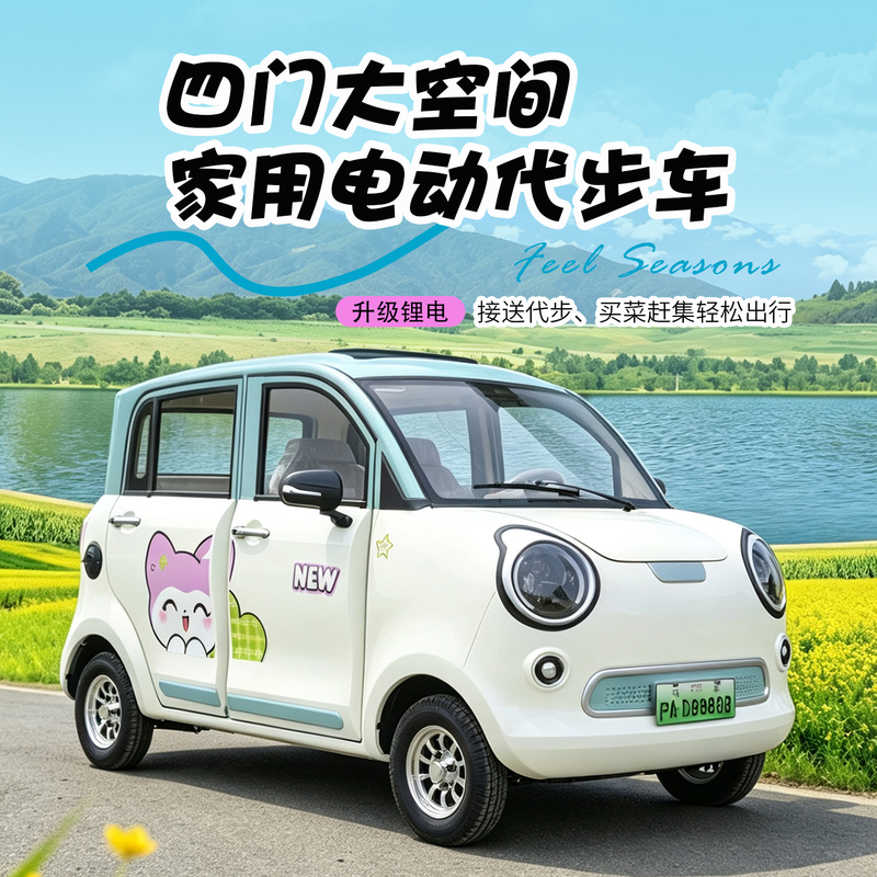 New Electric Four-Wheeler for Home Use, Small Car for Women, New Energy Fully Enclosed Oil-Electric Mobility Vehicle, Battery Car New Electric Four-Wheeler for Home Use, Small Car for Women, New Energy Fully Enclosed Oil-Electric Mobility Vehicle, Battery Car