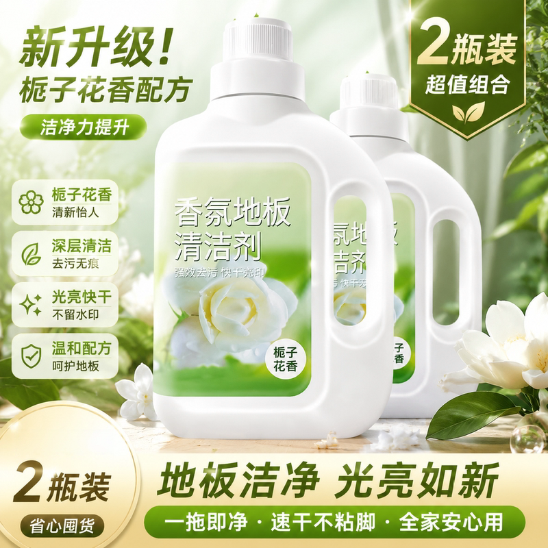 Fragrant Floor Cleaner, Gardenia Floor Cleaning Liquid, Slate Cleaning Agent, Tile Polishing Agent, Stain Remover, Brightener Fragrant Floor Cleaner, Gardenia Floor Cleaning Liquid, Slate Cleaning Agent, Tile Polishing Agent, Stain Remover, Brightener