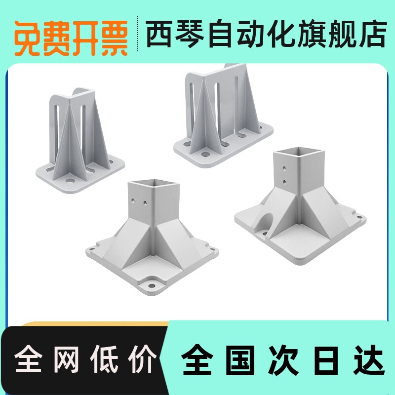 铝型材脚座 地脚支承配件AFT15-TY-64210/80260/88260四方底座