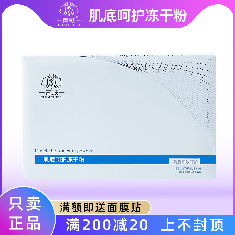 青蚨肌底呵護凍乾粉真實測評|深層修護乾燥肌的救星,25歲+熬夜黨閉眼入?