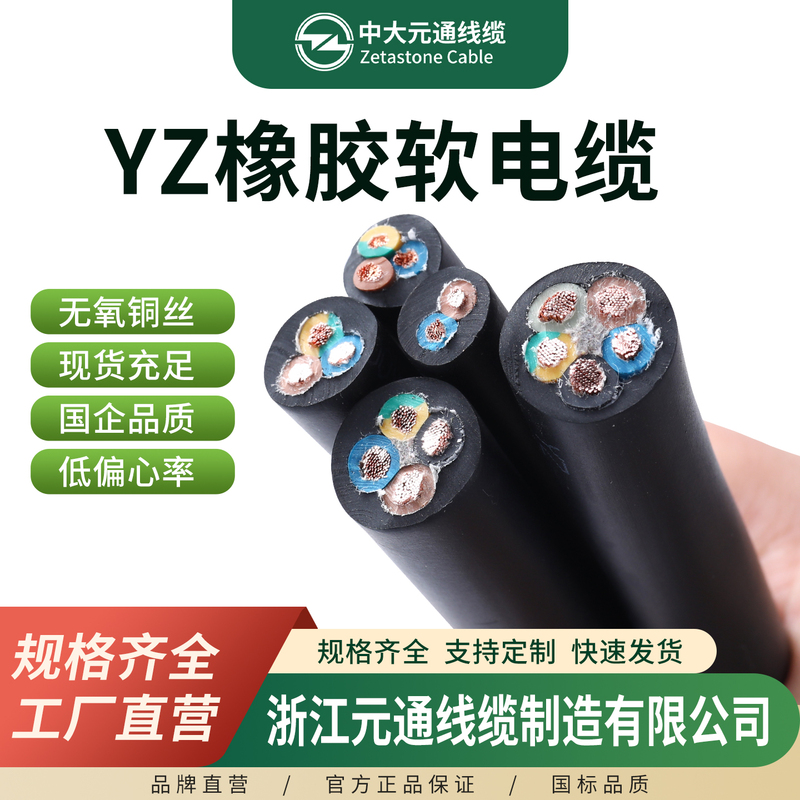 Zhongda Yuantong Yz Rubber Flexible Wire 2-Core 3-Core 4-Core 5-Core 1/1.5/2.5/4/6 Pure Copper Sheathed Cable Zhongda Yuantong Yz Rubber Flexible Wire 2-Core 3-Core 4-Core 5-Core 1/1.5/2.5/4/6 Pure Copper Sheathed Cable