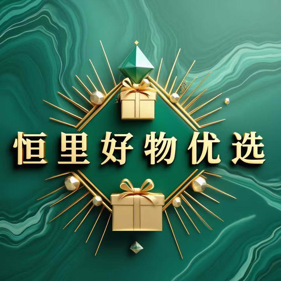 恒里好物优选的LOGO