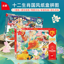 Ancient paper 100 200 Cartoon Festival jigsaw puzzle childrens puzzle 3-4 6 years old boys and girls toys