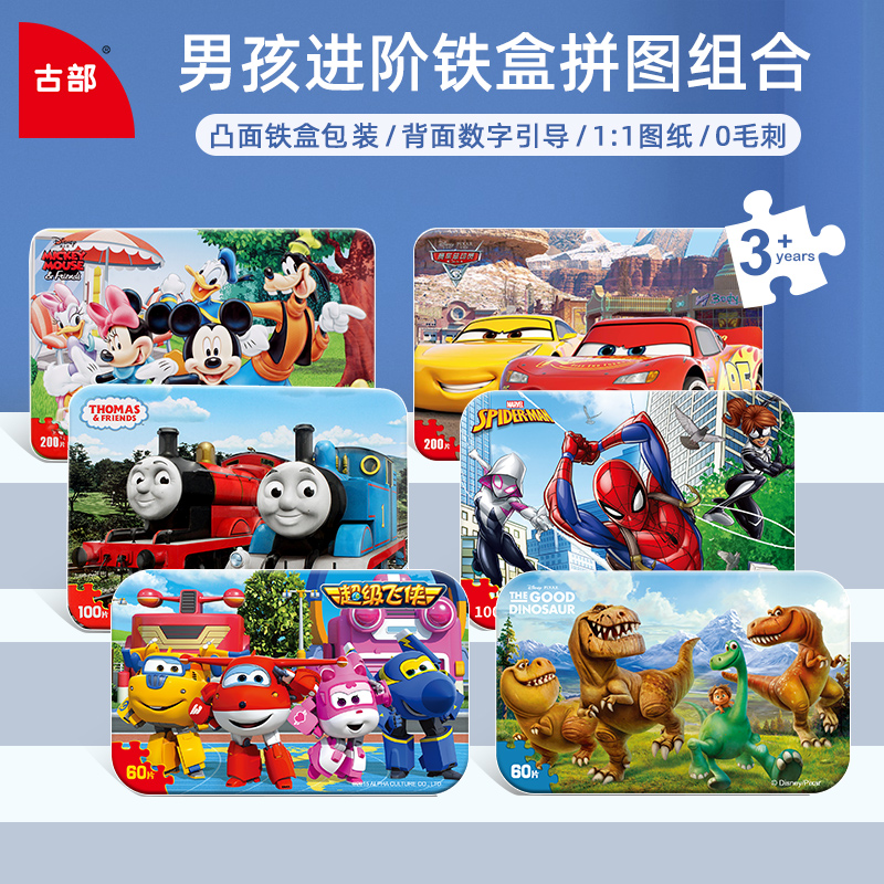 Ancient ministry boy wooden iron case puzzle 60100200 pieces of children's puzzle Super Flying Man Spider-Man Toy-Taobao