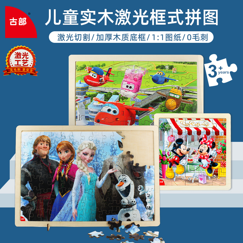 Gubu 16 25 60 100 pieces laser wooden puzzle 3 Frozen 4 boys and girls 5 children's educational 6 toys