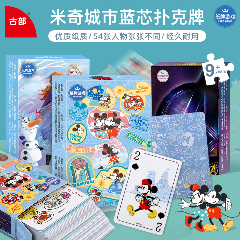 Gubu Disney poker children cartoon creative puzzle table game blue core chess card waterproof and wear-resistant