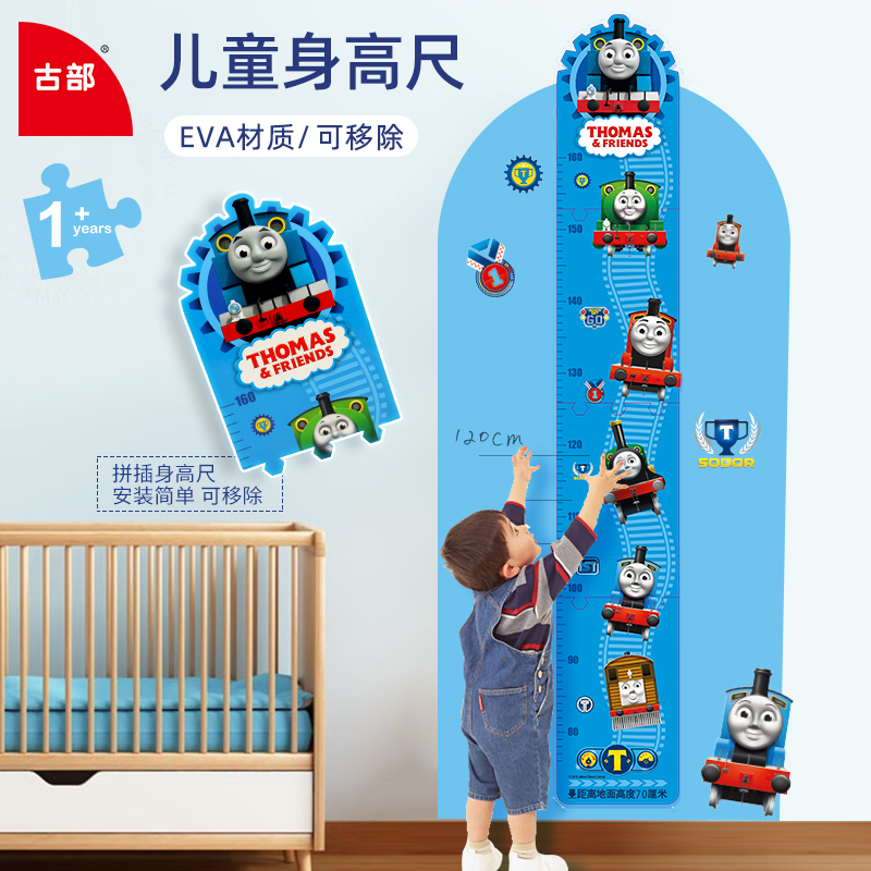 Ancient Thomas small train children's height ruler measuring height sticker wall baby kindergarten cartoon decorative wall sticker