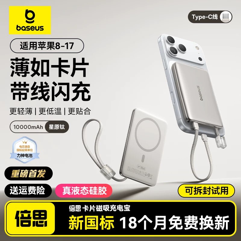 [3C Certified, Suitable for Use on Airplanes] Baseus Card-Type Magnetic Wireless Charging Power Bank with Built-In Cable, Fast Charging, 10000Mah, Flash Charging, Suitable for Apple 8-17, Ultra-Thin, Compact, Portable Power Bank