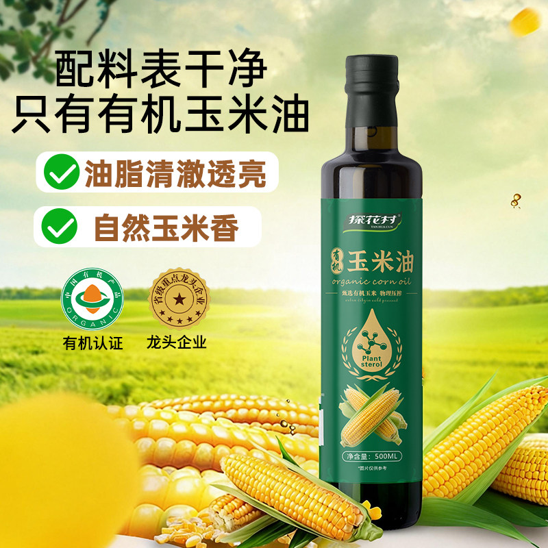 安享好物 安享S级玉米油-探花村有机玉米油 国标 