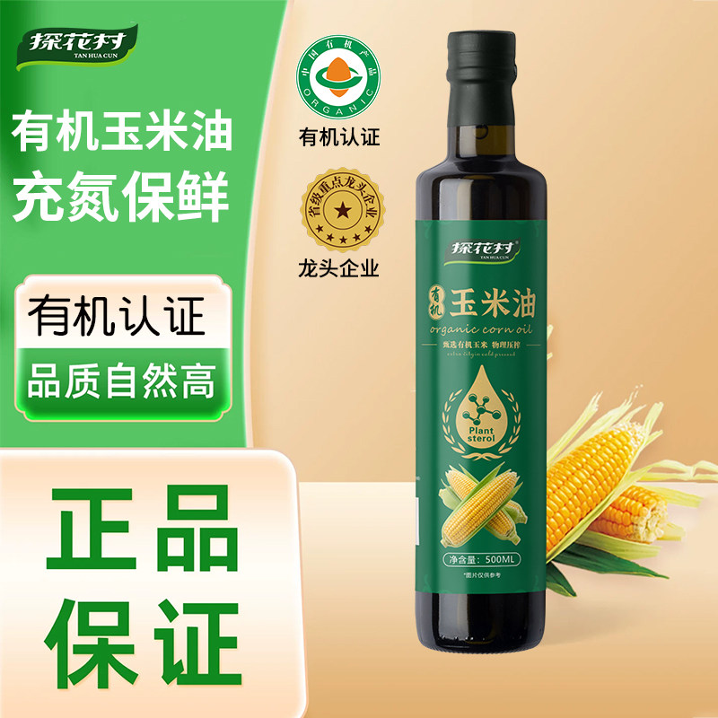 安享好物 安享S级玉米油-探花村有机玉米油 国标 