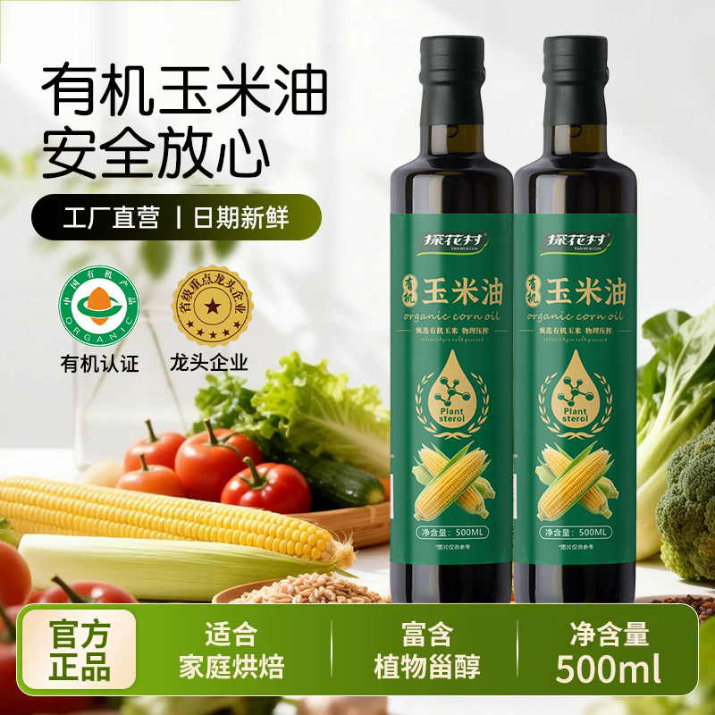 安享好物 安享S级玉米油-探花村有机玉米油 国标 