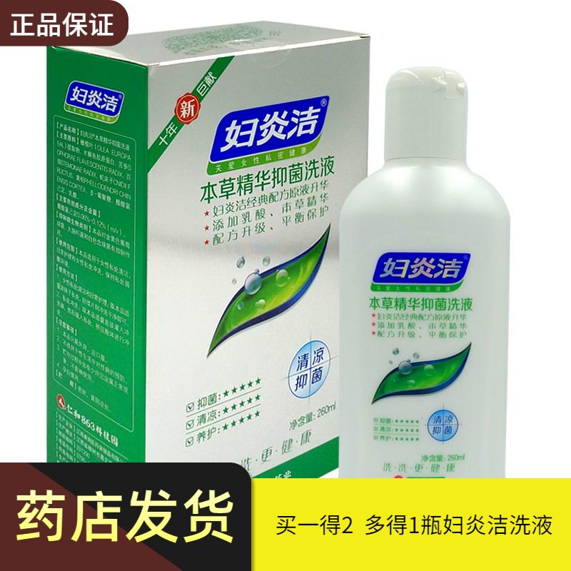 Buy a second female inflammation and inhibition bacterial wash 260ml private nursing department vaginal cleaning privacy