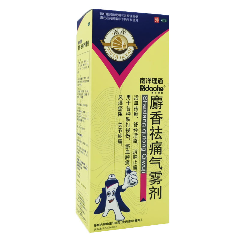 a).) Nanyang Rational Musk Dispelling Pain Aerosol 84ml Rheumatic Joint Bone Pain and Spray Medicine