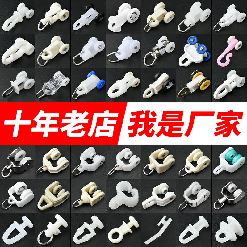 Curtain Track Pulley Hook Accessories Old-Style Roller Curved Rail Guide Track Hook Buckle Silent Ball Wheel