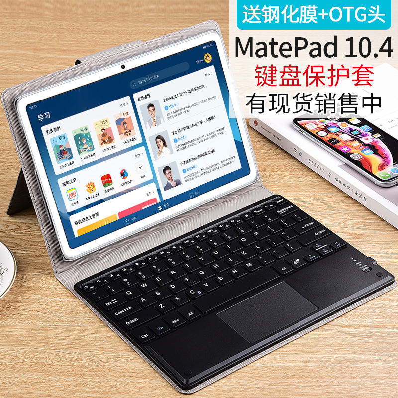 sico (touch pad keyboard) suitable for Huawei matepad 10 4 inch keyboard sliding mouse new protective sleeves