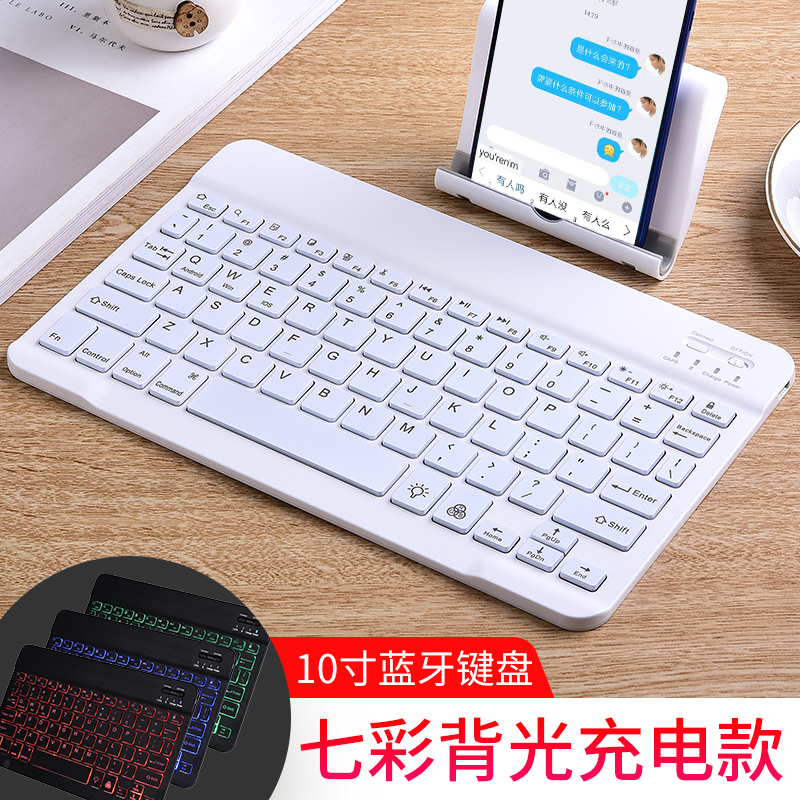 sico backlight tablet Bluetooth keyboard female ipad Bluetooth key rat practice typing mobile phone external keyboard slip-mouse oppo universal connected mobile phone's typing keyboard luminous Samsung tabs6