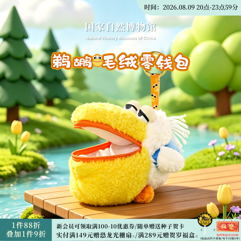National Museum of Natural History Pelican Plush Coin Purse Pendant Doll Storage Bag Birthday Gift Earphone Bag