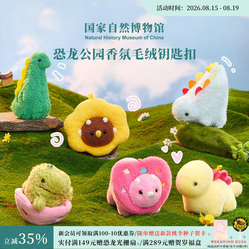 National Museum of Natural History Dinosaur Tyrannosaurus Fragrance Plush Keychain Aromatherapy Pendant Birthday Qixi Festival Gift