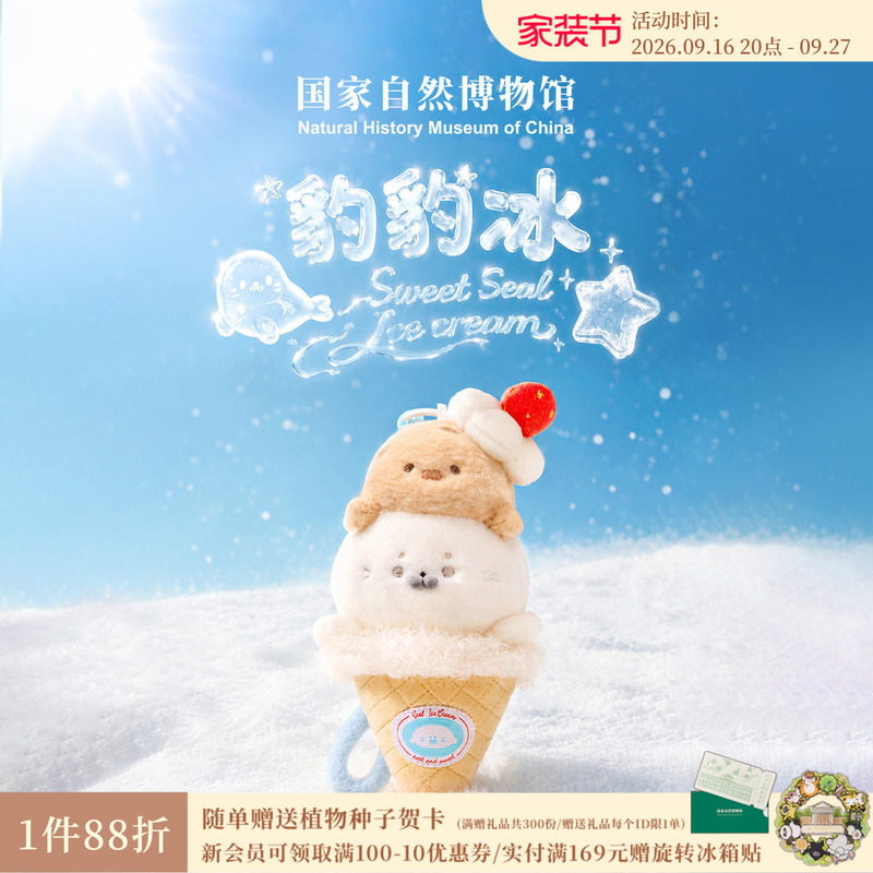 National Museum of Natural History Leopard Ice Cream Seal Plush Pendant Keychain Bag Charm Birthday Gift National Museum of Natural History Leopard Ice Cream Seal Plush Pendant Keychain Bag Charm Birthday Gift