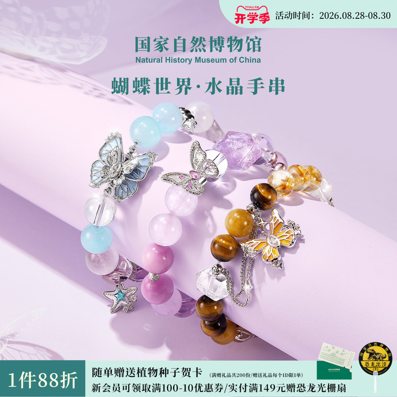 National Museum of Natural History Cultural and Creative Butterfly World Crystal Bracelet Elegant Women's Style Gift for Best Friend's Birthday