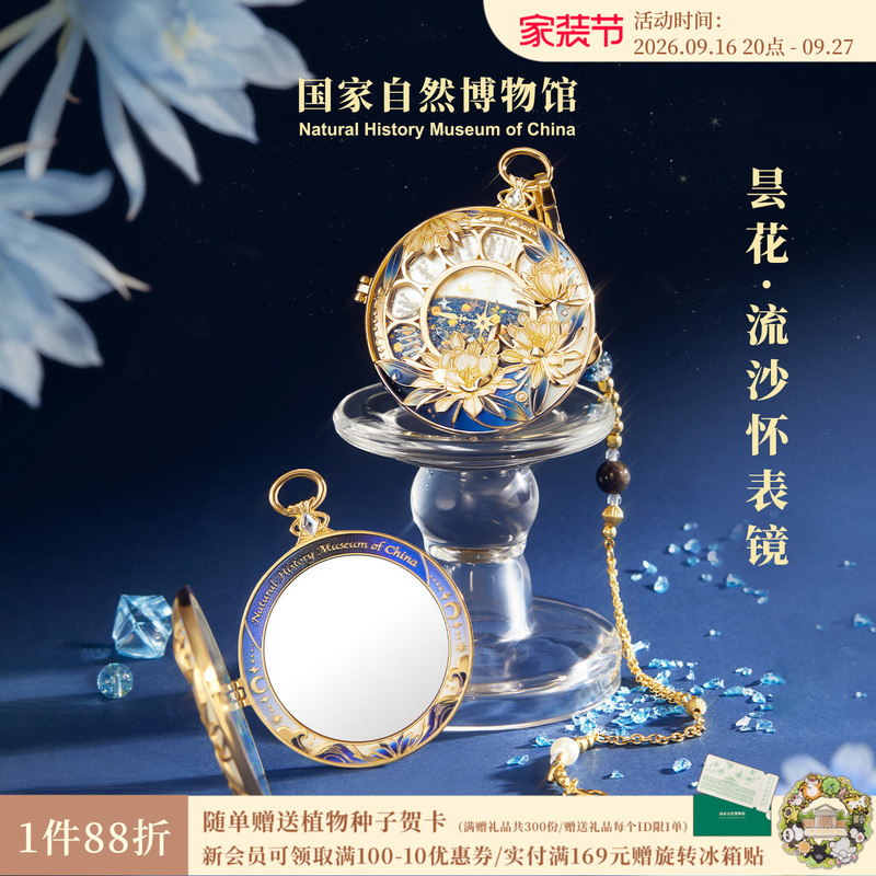 National Museum of Natural History Epiphyllum Quicksand Pocket Watch Portable Mirror Makeup Kit Hanging Accessory Gift for Friend's Birthday