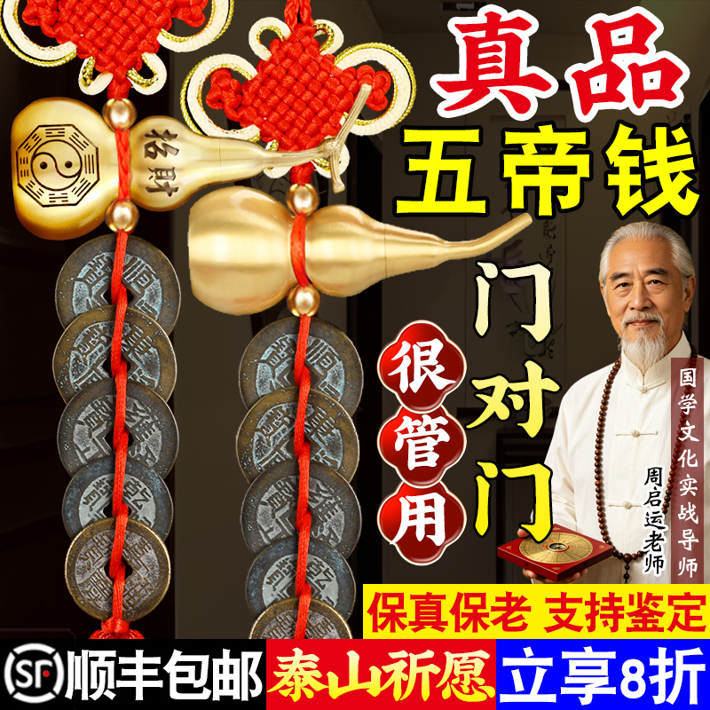 Authentic Five Emperors Coin Gourd Pendant Door-To-Door Pure Copper Entrance Door Wealth-Attracting Genuine Copper Coin Doorstep Stone Qing Dynasty Ancient Coin Authentic Five Emperors Coin Gourd Pendant Door-To-Door Pure Copper Entrance Door Wealth-Attracting Genuine Copper Coin Doorstep Stone Qing Dynasty Ancient Coin