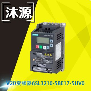 V20变频器0.75KW 6SL3210-5BE17-5UV0易安装适合普通应用