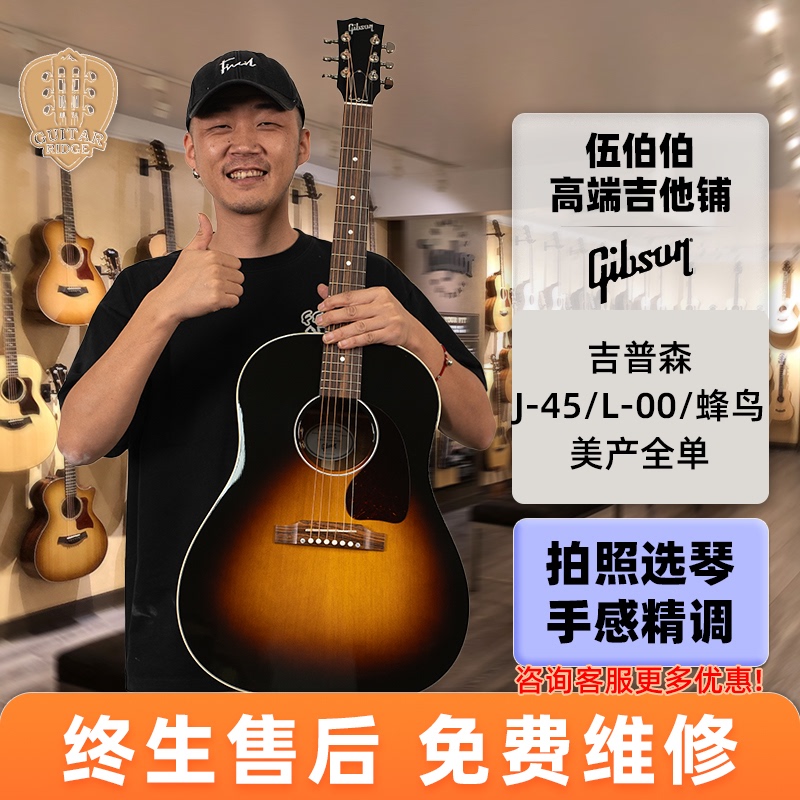 Uncle Wu Gibson J-45 Hummingbird L-00 Hummingbird American-Made All Solid Guitar Uncle Wu Gibson J-45 Hummingbird L-00 Hummingbird American-Made All Solid Guitar