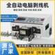 Fully automatic computer wire stripping machine tangent peeling bending machine single and double cut off machine electric twisting machine cable