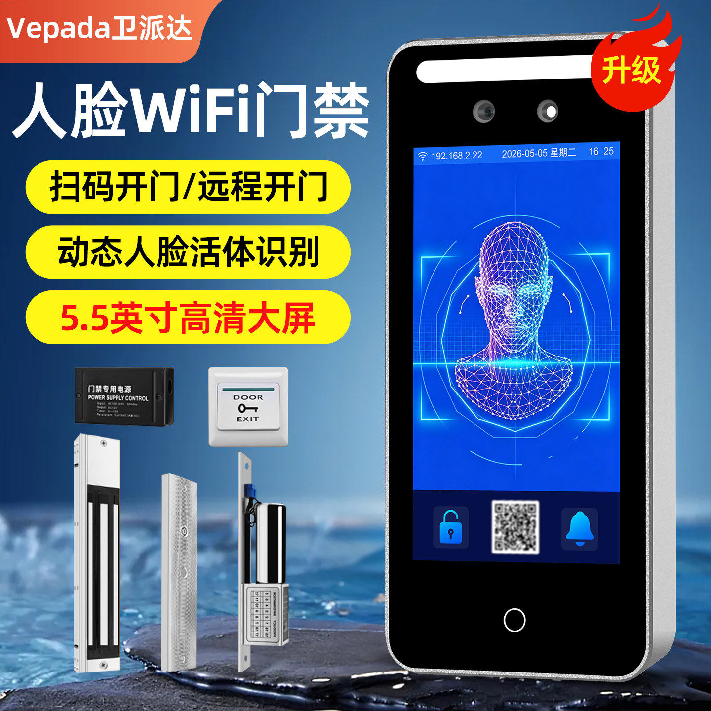 Waterproof dynamic face recognition access control system all-in-one machine