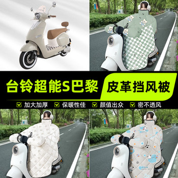 Suitable for tailing super s paris battery electric vehicle windshield and windshield 2025 new winter decorative accessories