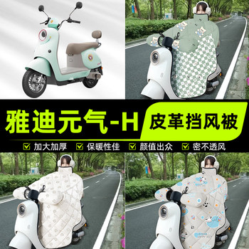 Suitable for yadi yuanqi-1h universe battery electric vehicle windshield and windshield 2025 new winter universal