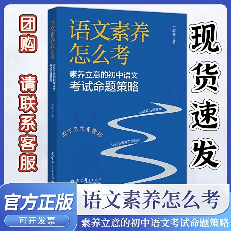 [Authentic In-Stock Fast Delivery] How to Test Language Proficiency: Exam Question Strategies for Junior High School Chinese Language Exams Based on Proficiency Standards, Written by Zhang Xinqi, Characteristics of Test Questions, Test Question Types, and Scoring Standards