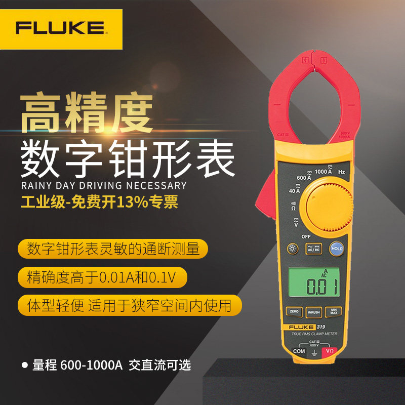 Fluke fluke clamp meter F319 F317 multimeter digital high-precision AC-DC clamp meter