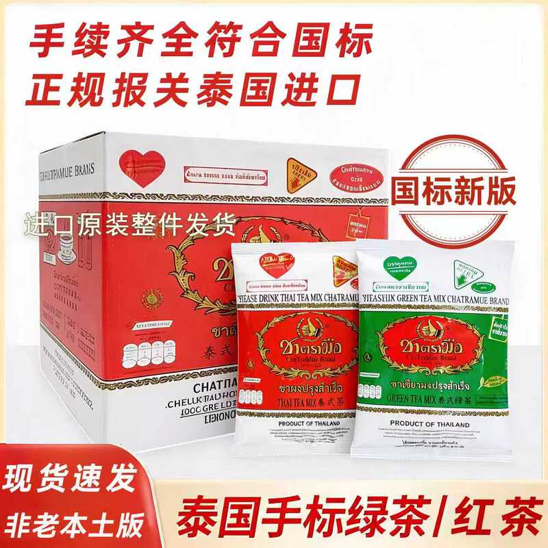 National Standard New Version Thai Black Tea Green Tea Thai Hand-Labeled Thai Tea Thai Green Lemon Tea Tea Leaves Powder Jasmine Green Tea Milk National Standard New Version Thai Black Tea Green Tea Thai Hand-Labeled Thai Tea Thai Green Lemon Tea Tea Leaves Powder Jasmine Green Tea Milk