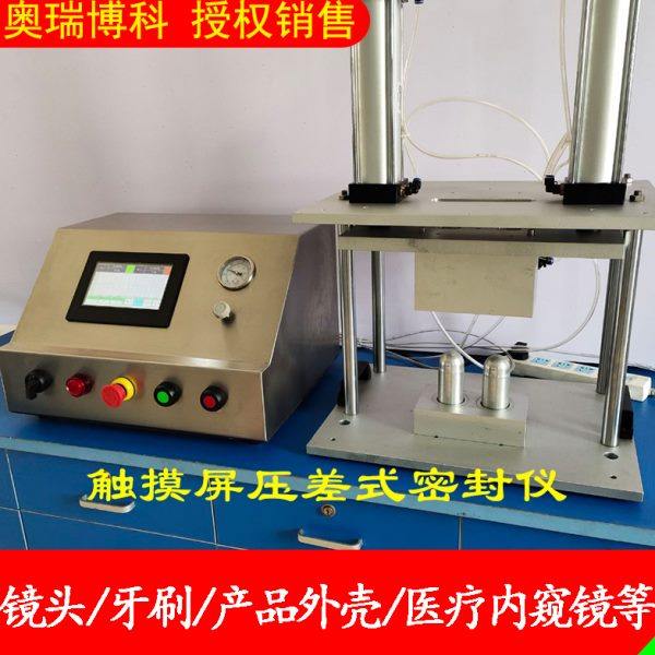 Fully automatic sealing tester Vacuum sealing performance tester Orui instrument bottle cap sealing tester