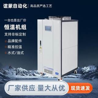 变频高效节能模温机组源头工厂非标可定省电性能稳定模温机冷风机