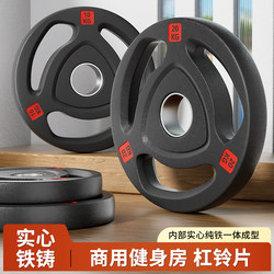 Pure Cast Iron Barbell Plates, Dumbbell Plates, Metal-Coated Iron Flywheel Plates, Iron-Coated Olympic Bar, Hand-Held Large Hole Fitness Equipment for Home Use